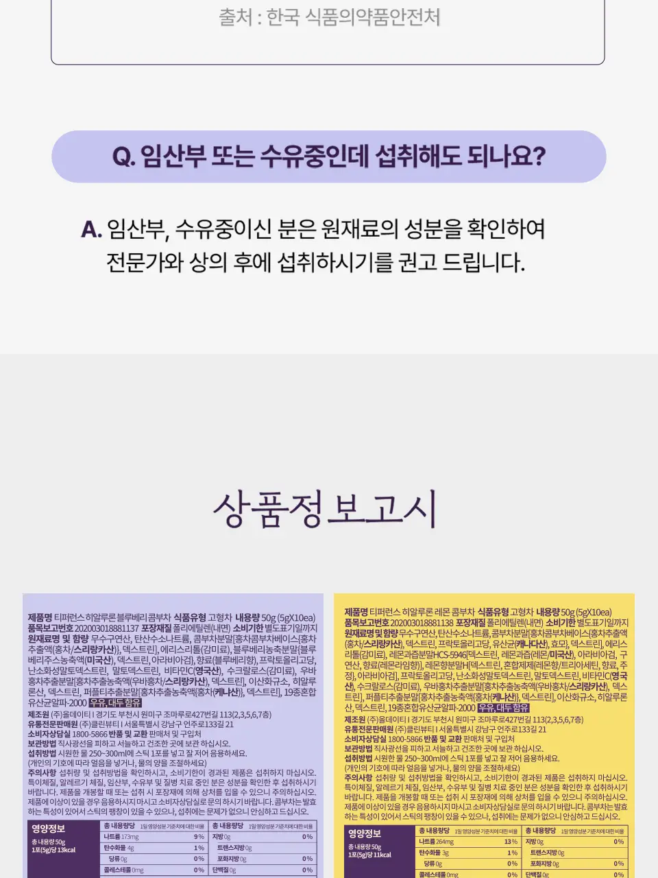 [2025 어워즈] 티퍼런스 히알루론 콤부차 10T 3종 (어워즈 한정기획/블루베리/레몬) 상세페이지 26